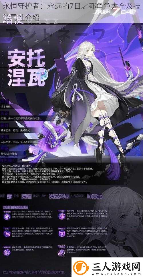 永恒守护者