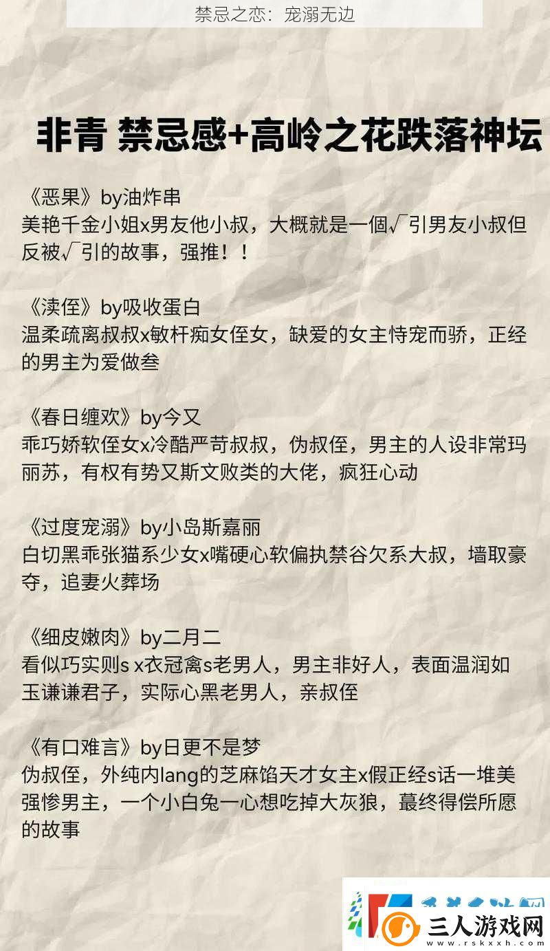 禁忌之恋