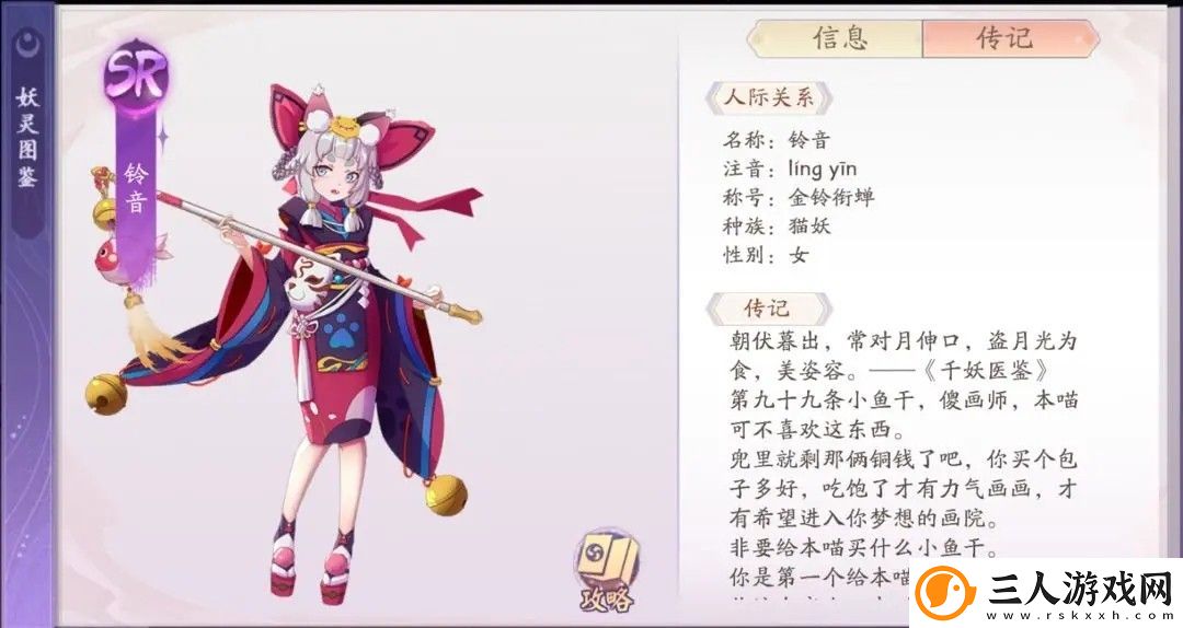 天境传说铃音角色图鉴介绍