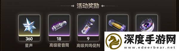 鸣潮飞檐同好会活动玩法