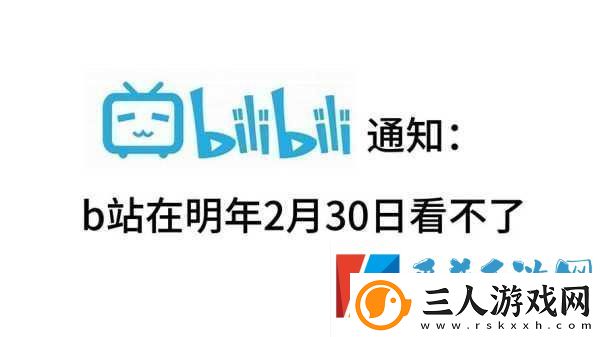 B站免费看不收费