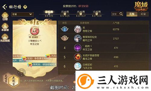 以下美女晋级！魔域口袋版花魁最新战报