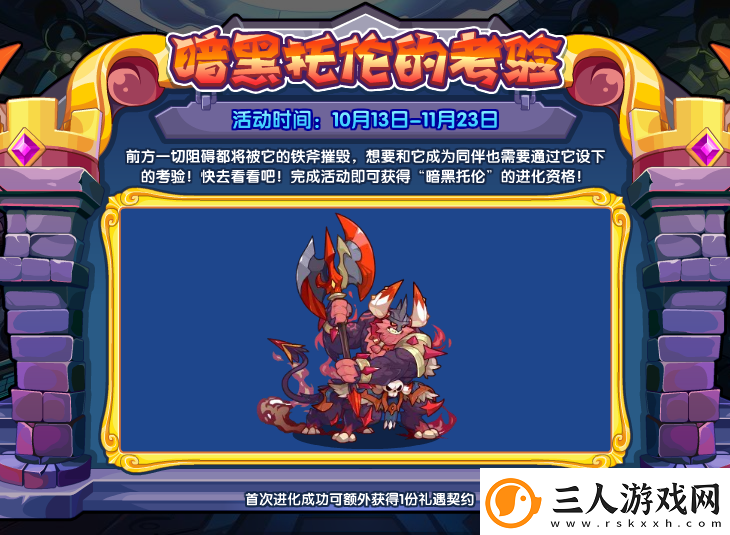 洛克王国暗黑托伦怎么获得
