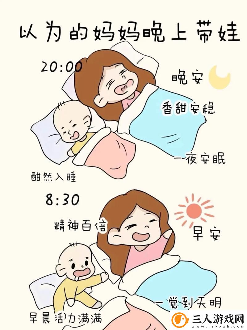 妈妈总是晚上装睡配合孩子