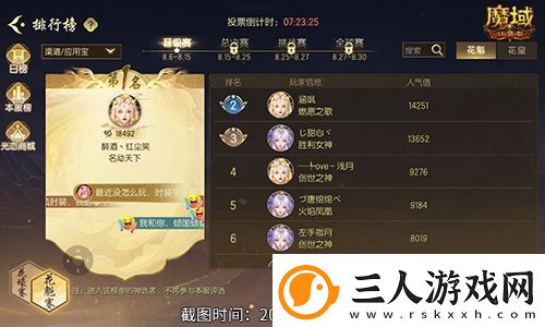 以下美女晋级！魔域口袋版花魁最新战报