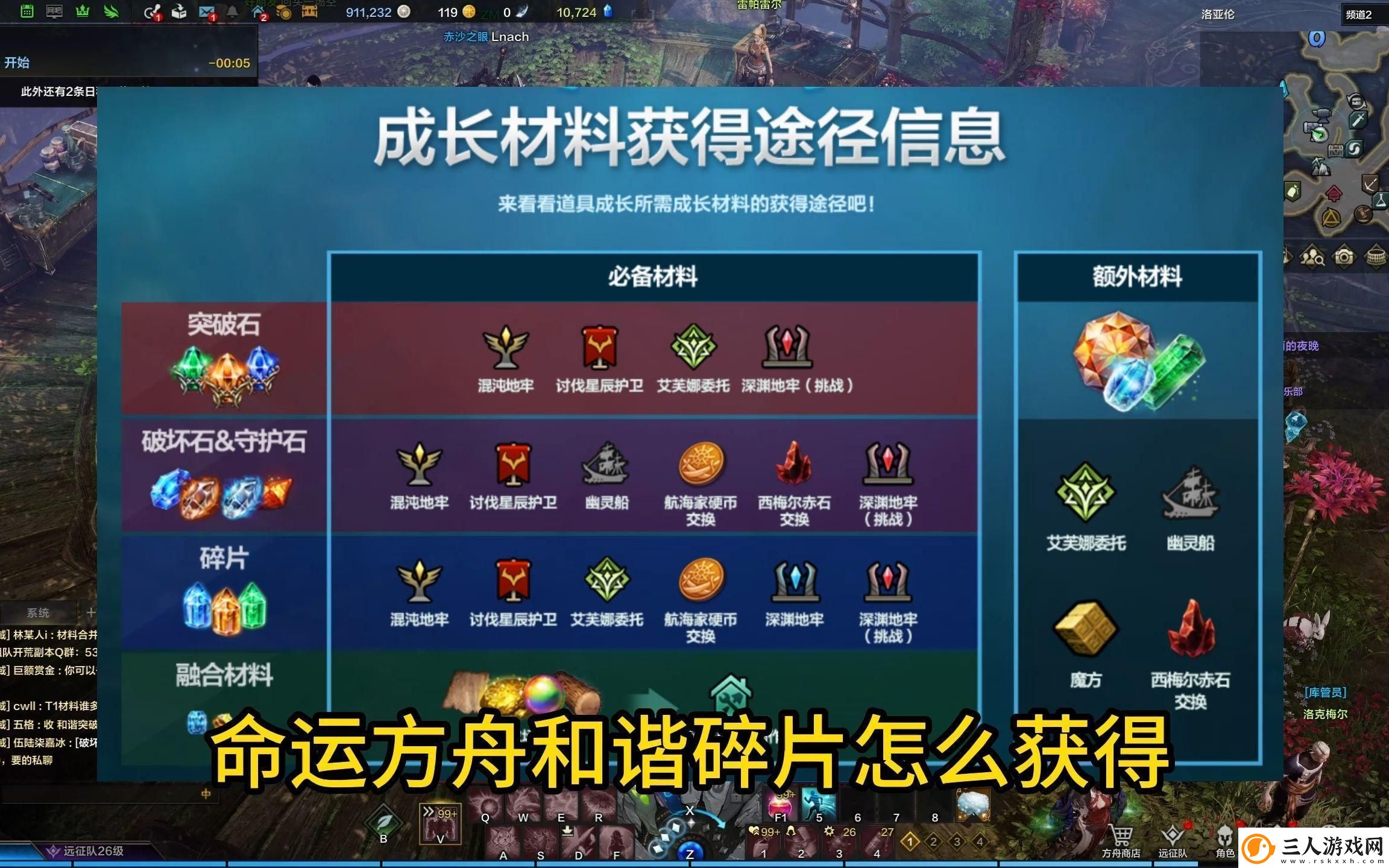 命运方舟和谐碎片怎么获得