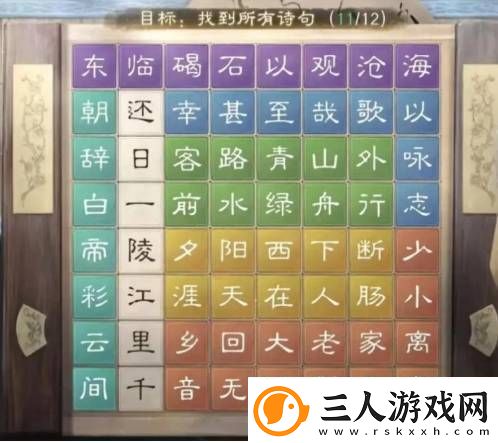 三国谋定天下新籁诗会答案是什么