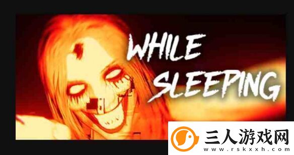 心理恐怖游戏在睡梦中上线Steam支持简体中文