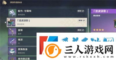 原神鱼缸获得方法攻略