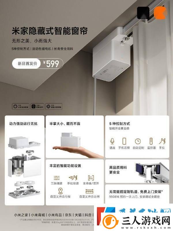 小米新推隐藏式智能窗帘