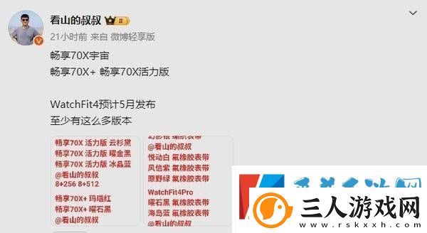 华为畅享70X系列新机及新手表曝光