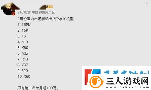 2月手机出货榜