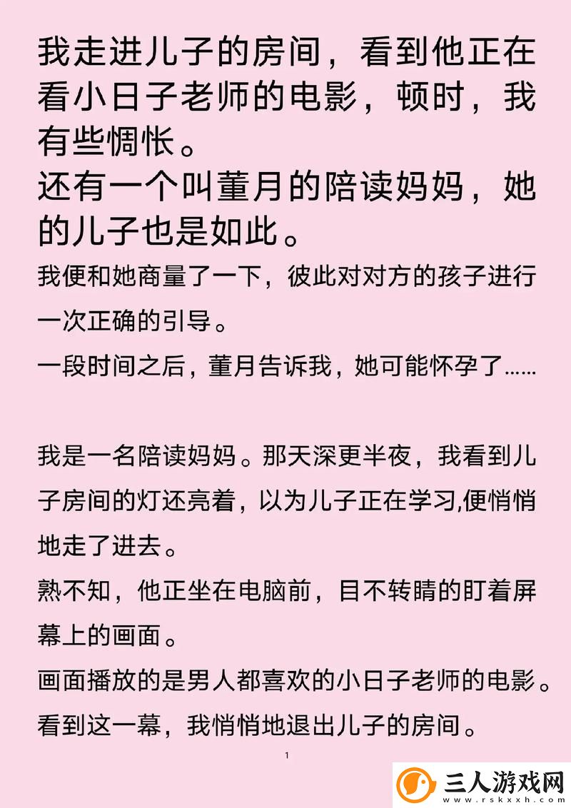 陪读妈妈1~6