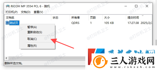 打印机作业列表怎么删除