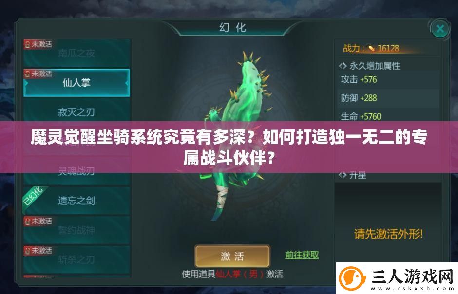 魔灵觉醒坐骑系统究竟有多深