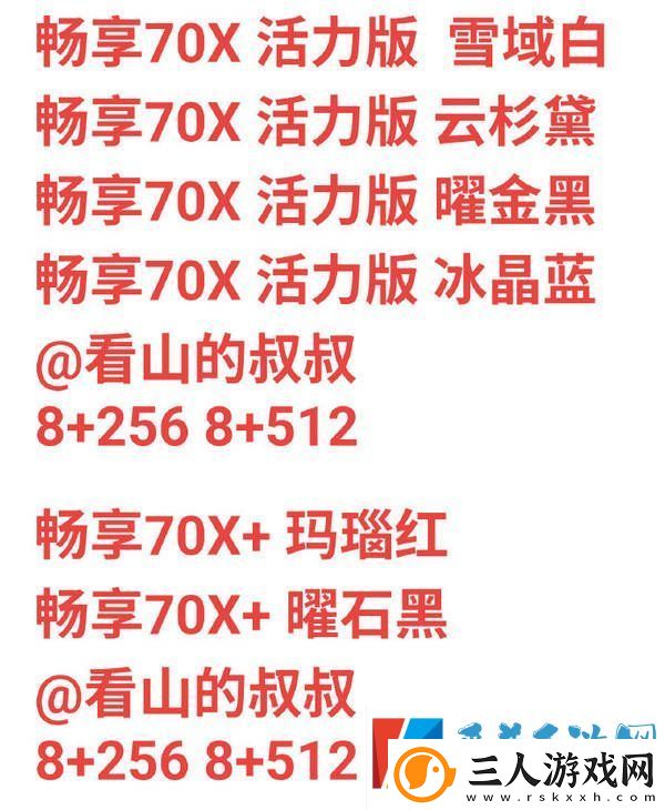 华为畅享70X系列新机及新手表曝光