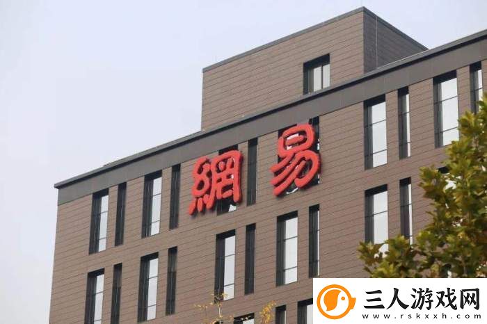 网易2024Q4财报前瞻