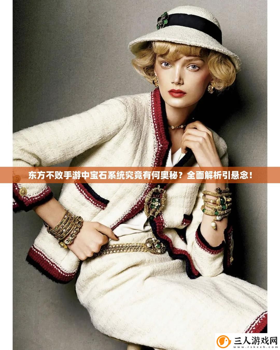 东方不败手游中宝石系统究竟有何奥秘