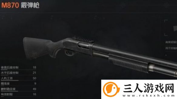 暗区突围M870使用子弹操作方式