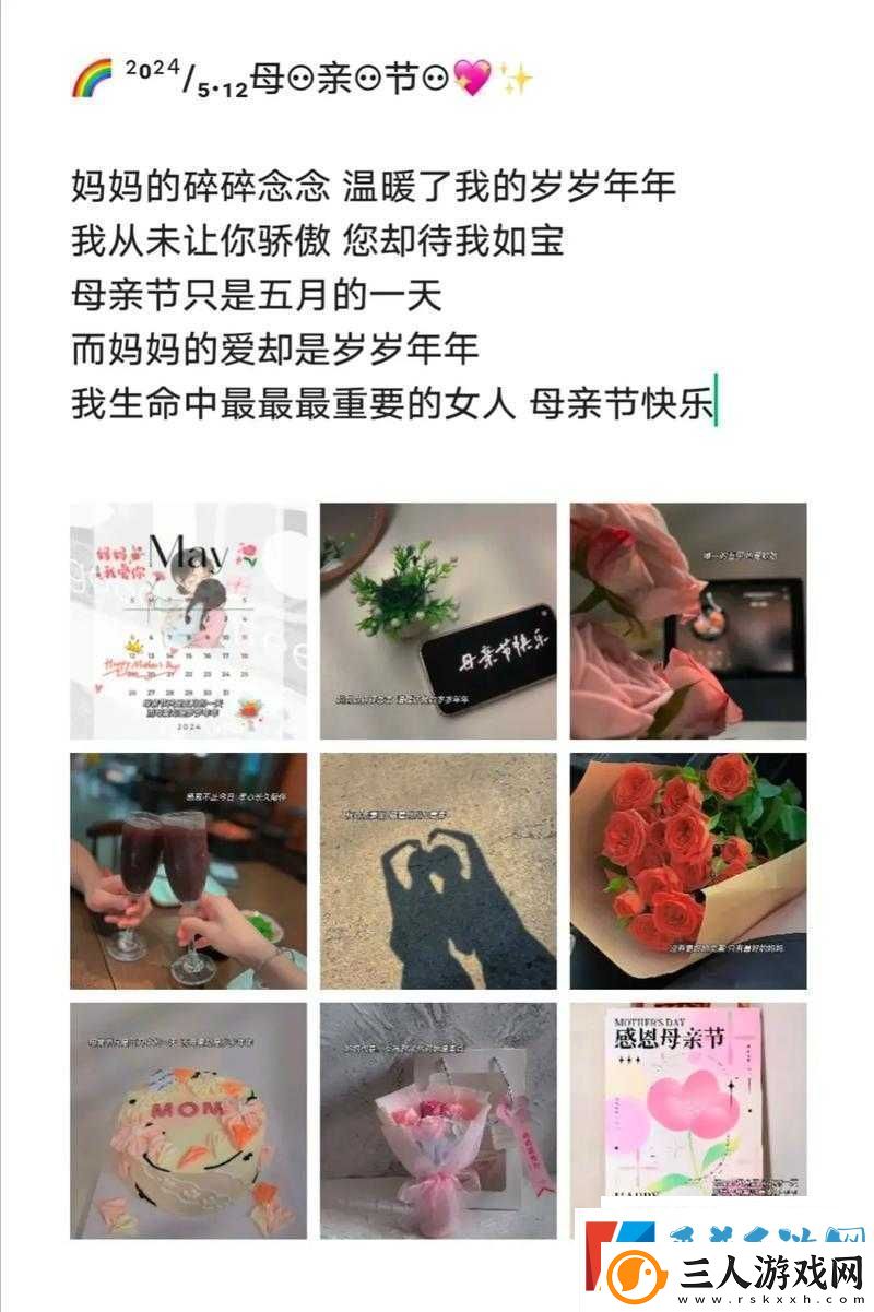 母亲节深情献礼