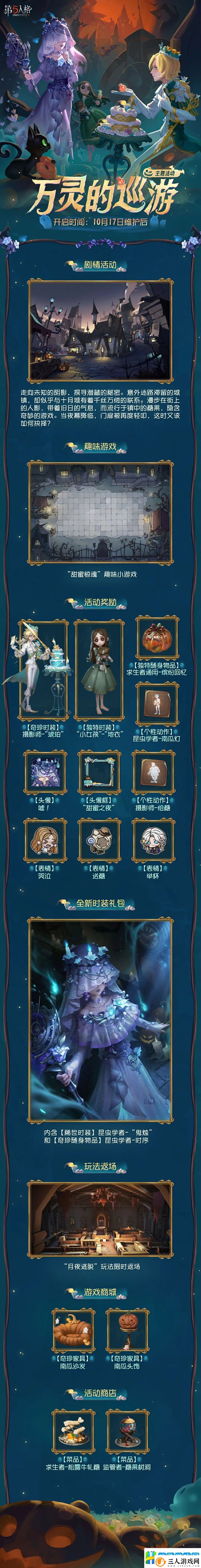 第五人格万灵的巡游活动怎么玩第五人格万灵的巡游活动介绍怪物挑战