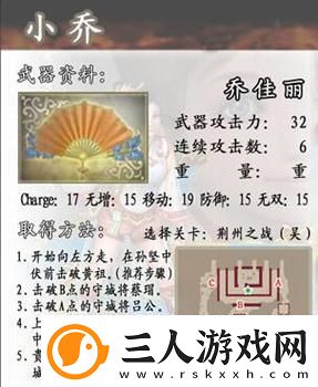 真三国无双2道具拿法真三国无双8帝国