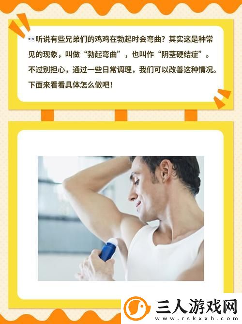 勃起无删减版揭秘最新动态