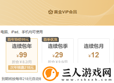 爱奇艺会员年卡99怎么买爱奇艺会员年卡99元vip活动