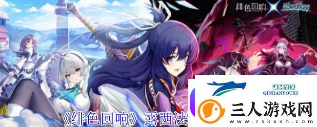 绯色回响UR露西法琳技能全解