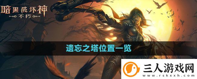 暗黑破坏神