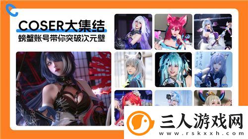 螃蟹游戏服务即将闪耀上海ChinaJoy