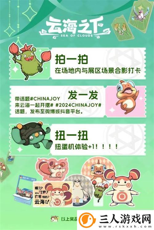 云海之下参展确定！2024年CJ最摆烂的展台展区放张床可还行