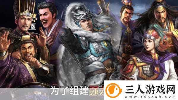 三国志战略版你的战场赛季不息征途无界！