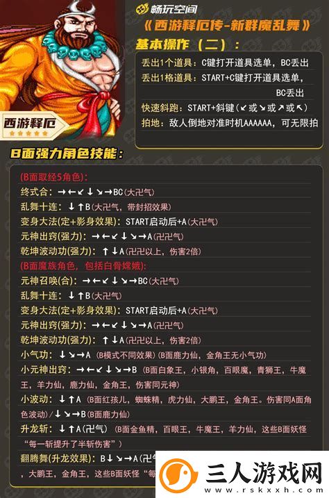 西游释厄传难度表西游释厄传难度区别