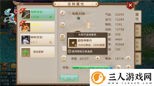 问道手游宠物亲密度怎么提升
