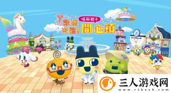 塔麻歌子系列新作品欢迎光临!塔麻可吉开心镇公开