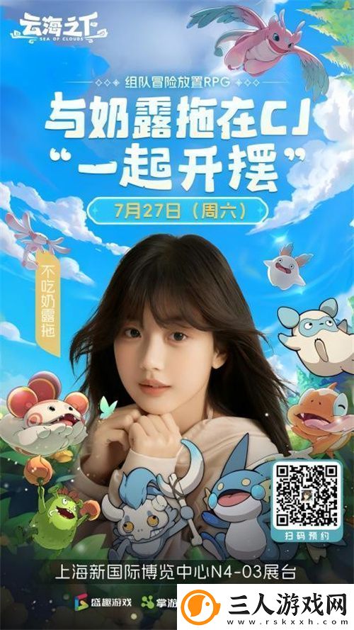 云海之下参展确定！2024年CJ最摆烂的展台展区放张床可还行