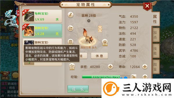 问道手游宠物亲密度怎么提升