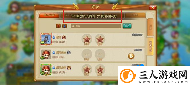 弹弹堂手游怎么加好友