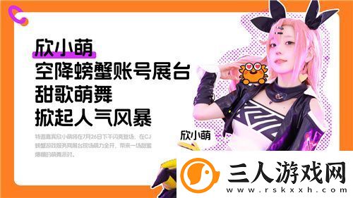 螃蟹游戏服务即将闪耀上海ChinaJoy
