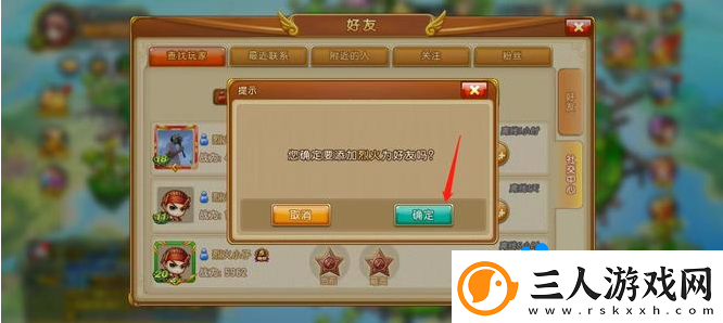弹弹堂手游怎么加好友