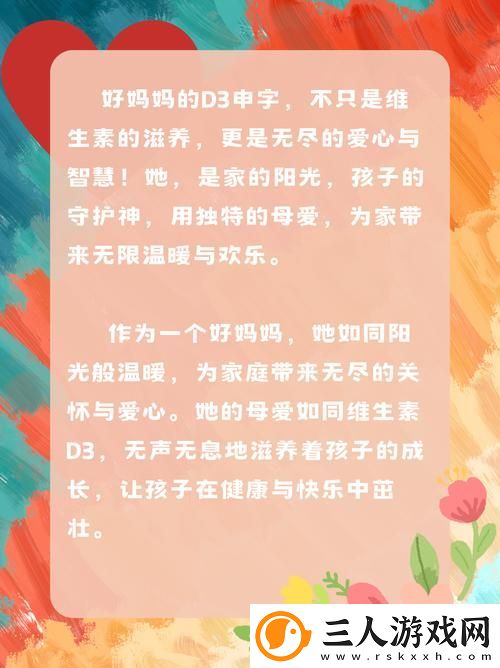 一个好妈**D3申字