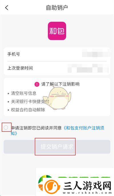 和包怎么注销账户
