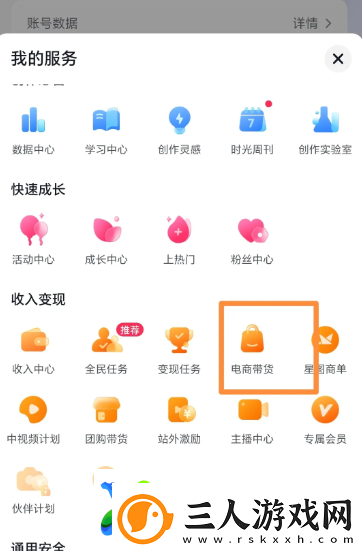 抖音带货橱窗怎么开通