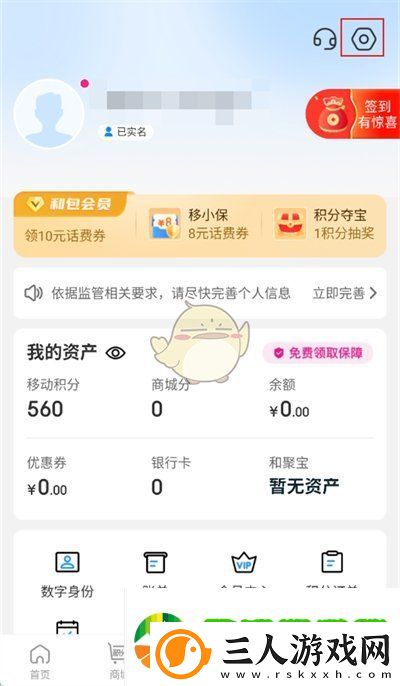 和包怎么注销账户