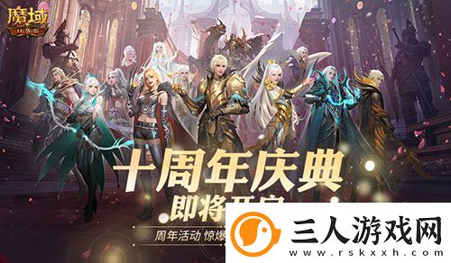 福利将启！魔域口袋版周年庆即将启动
