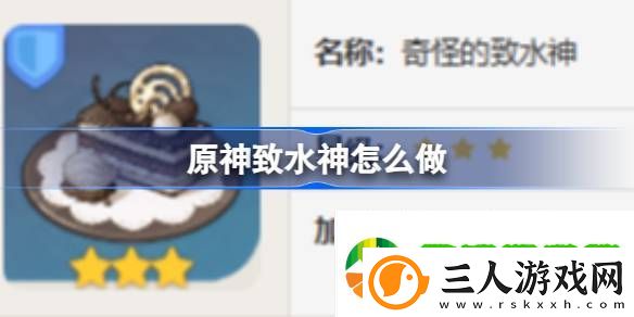 原神致水神怎么做