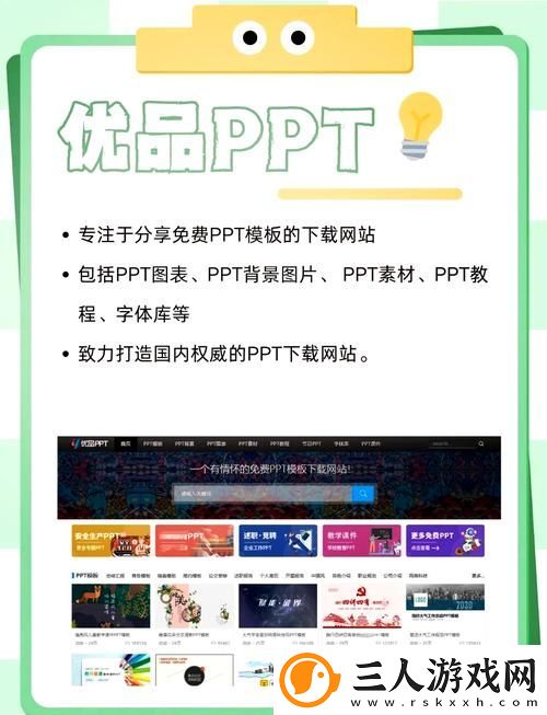 如何选择适合的免费高清在线观看PPT软件推荐