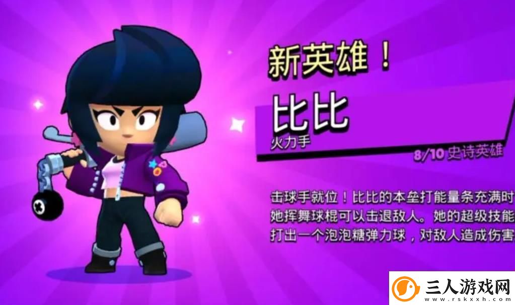 荒野乱斗比比该怎么玩
