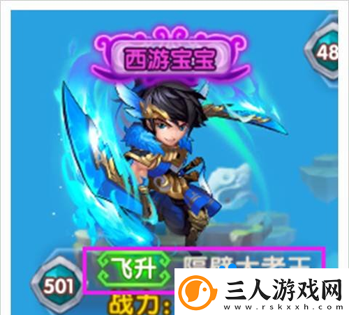 少年西游记头衔有什么用